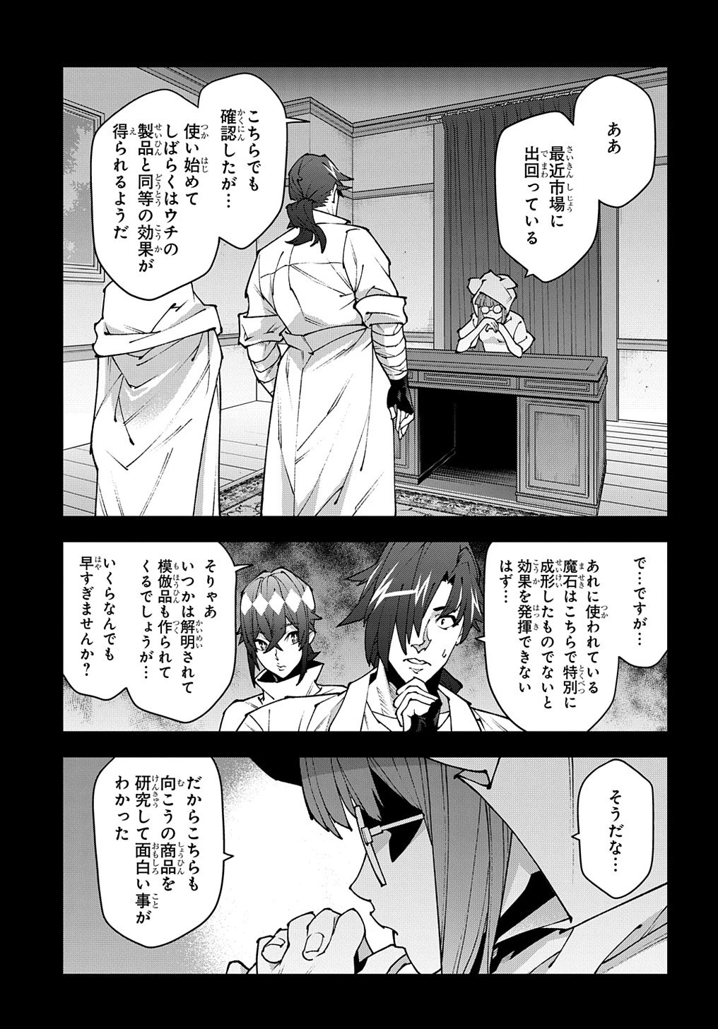 迷宮ブラックカンパニー 第37.5話 - 3