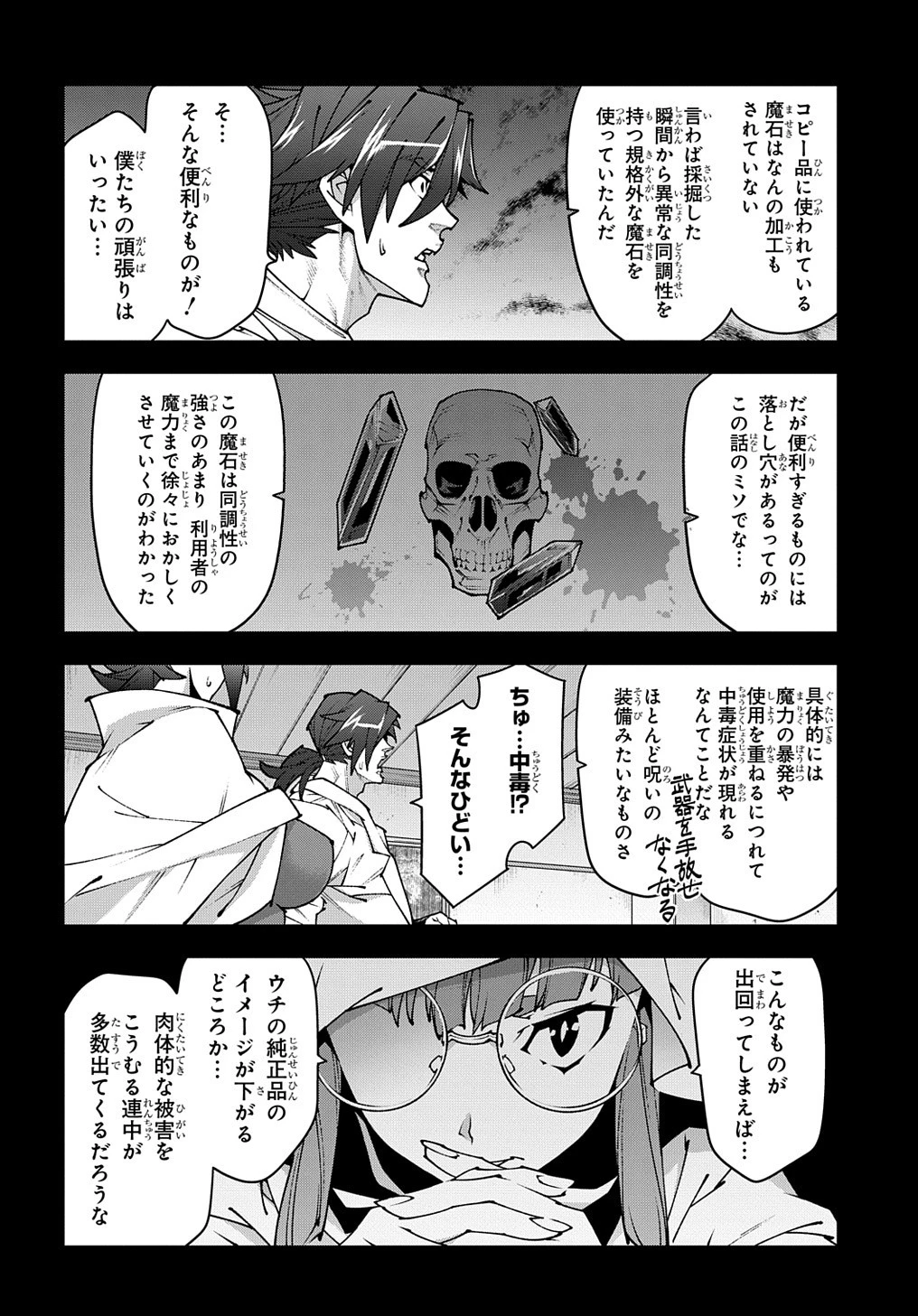 迷宮ブラックカンパニー 第37.5話 - 4