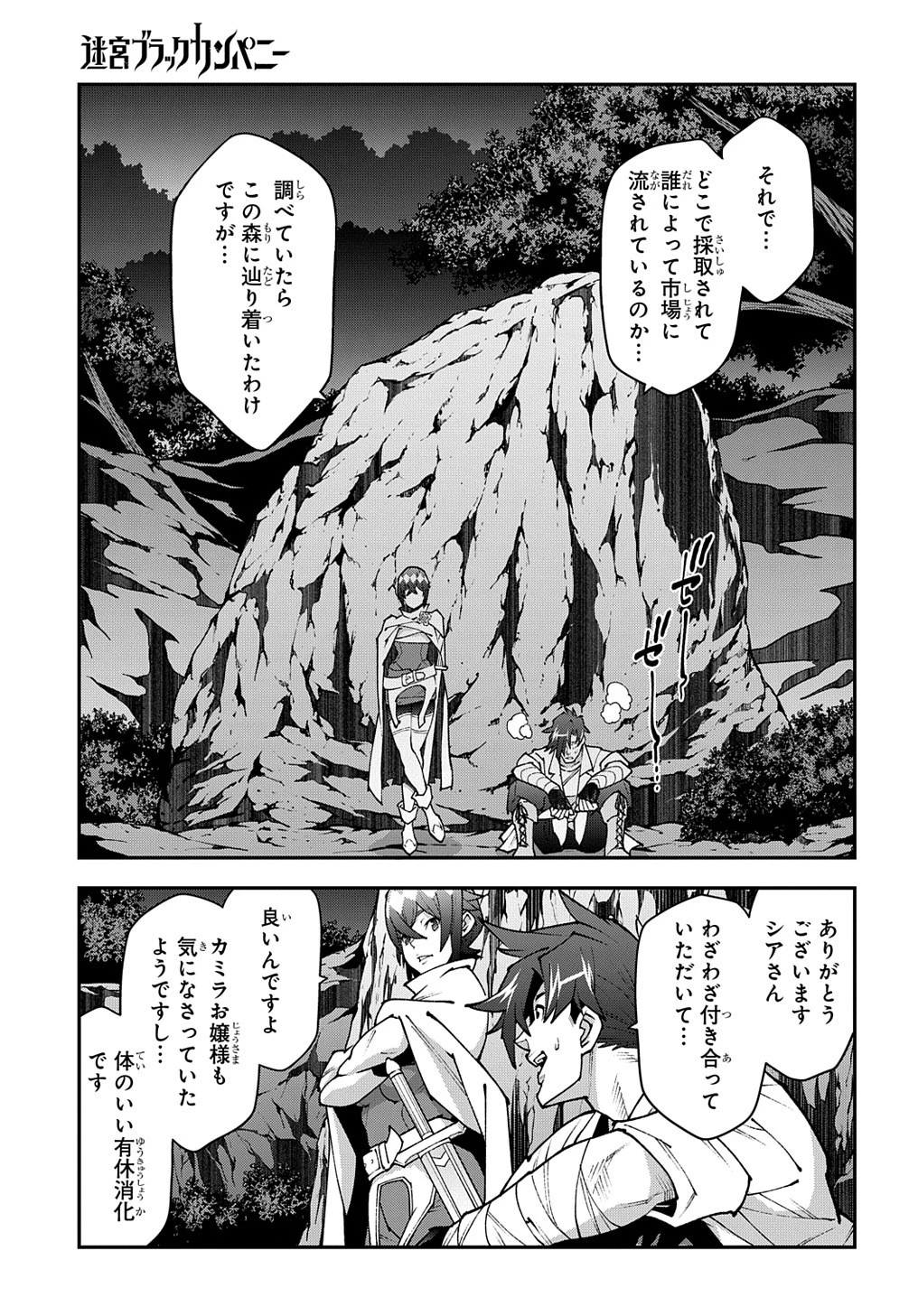 迷宮ブラックカンパニー 第37.5話 - 5