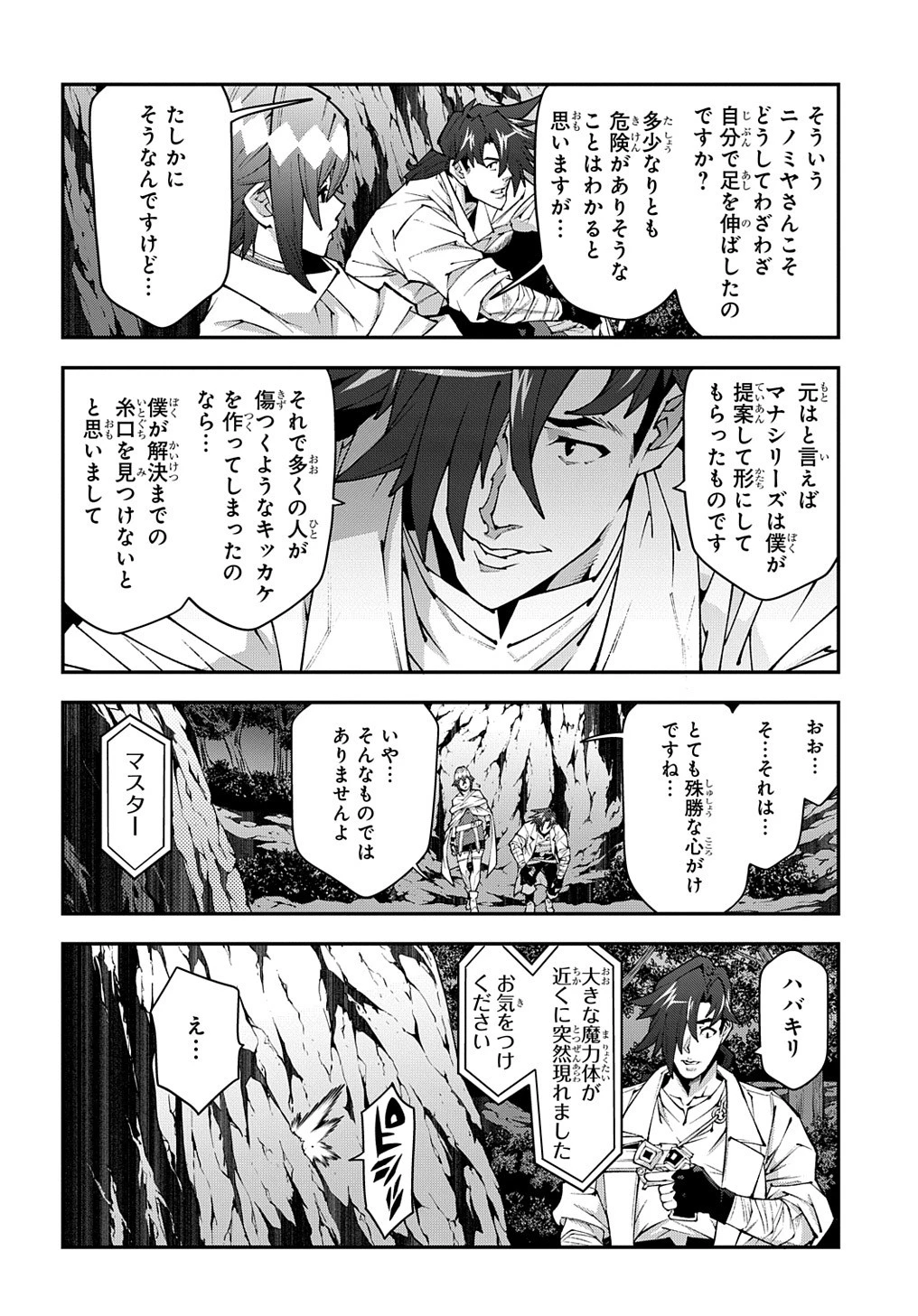 迷宮ブラックカンパニー 第37.5話 - 6