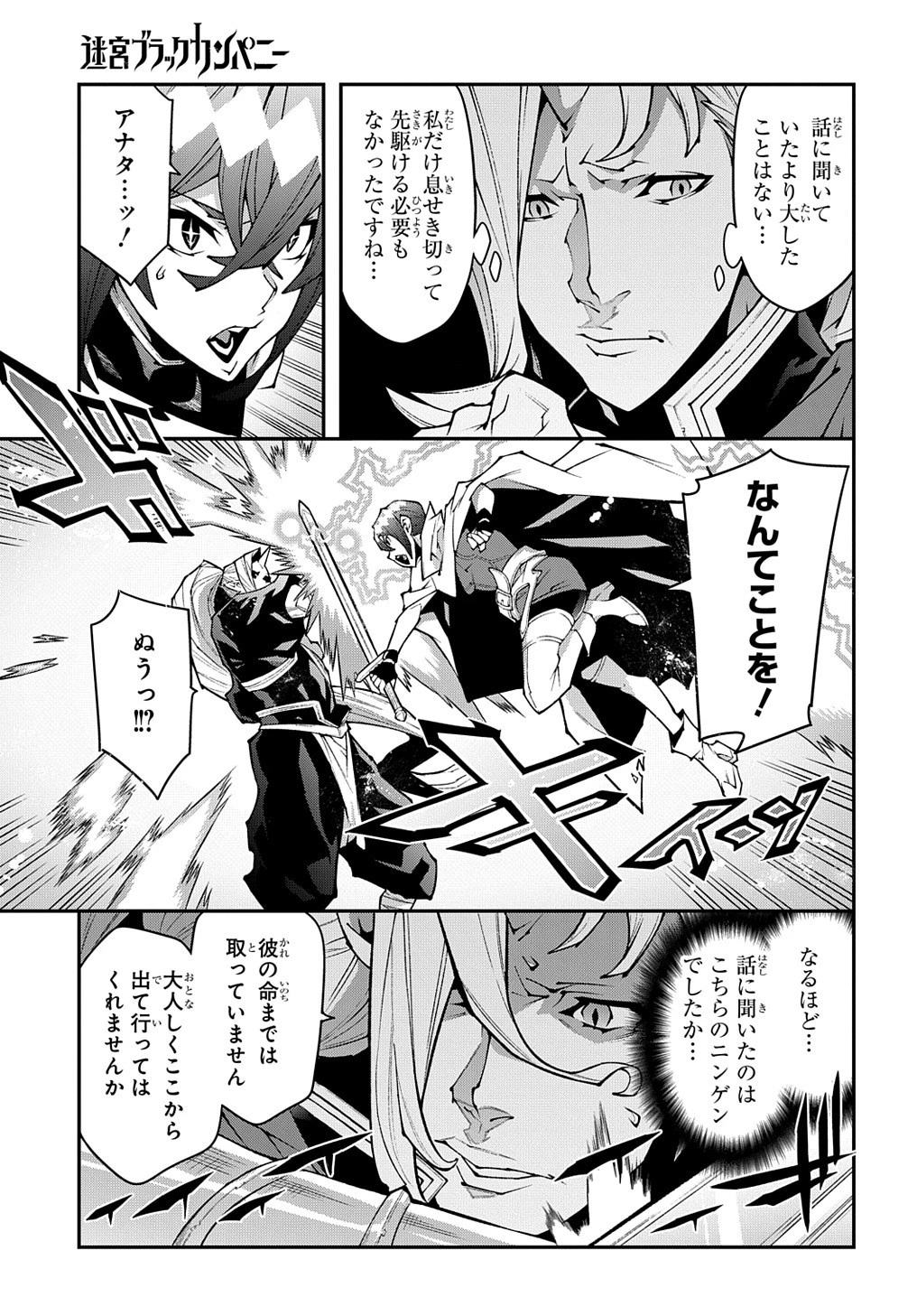 迷宮ブラックカンパニー 第37.5話 - 9