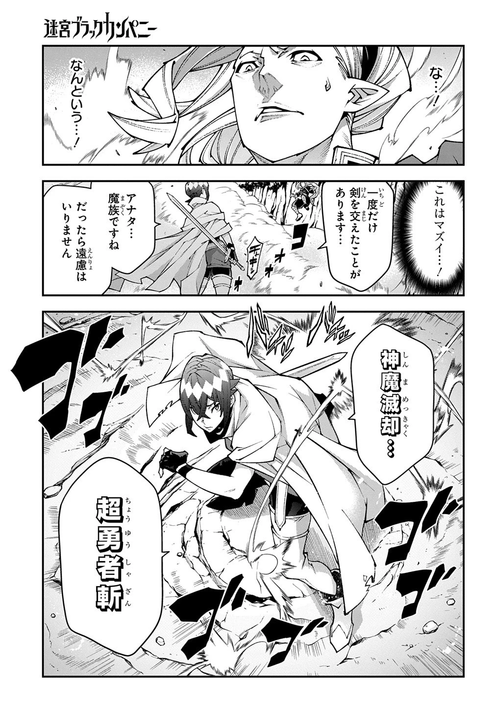 迷宮ブラックカンパニー 第37.5話 - 11