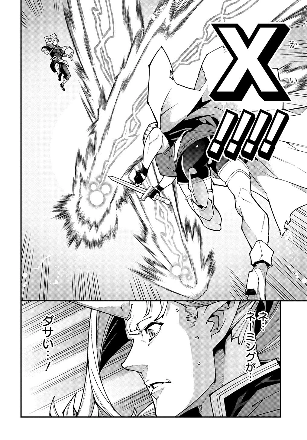 迷宮ブラックカンパニー 第37.5話 - 12