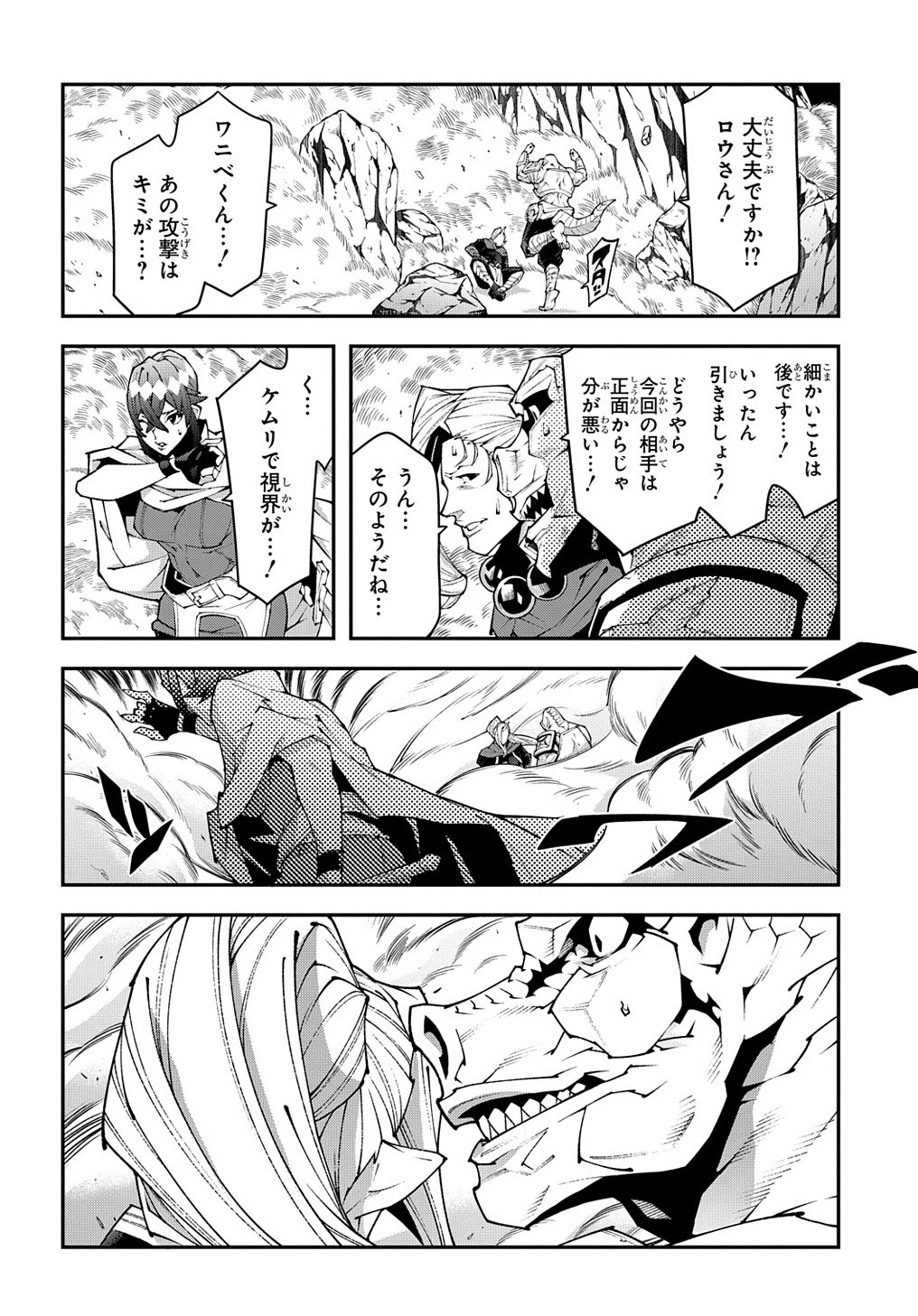 迷宮ブラックカンパニー 第37.5話 - 14