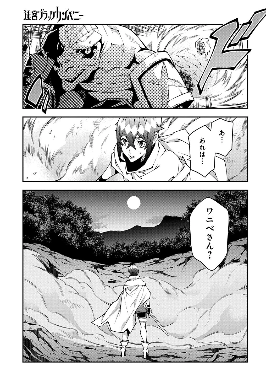 迷宮ブラックカンパニー 第37.5話 - 15