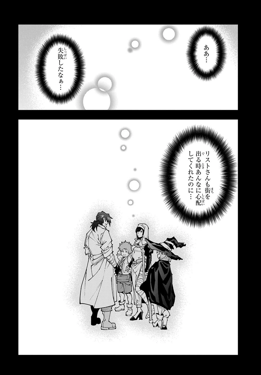 迷宮ブラックカンパニー 第37.5話 - 16