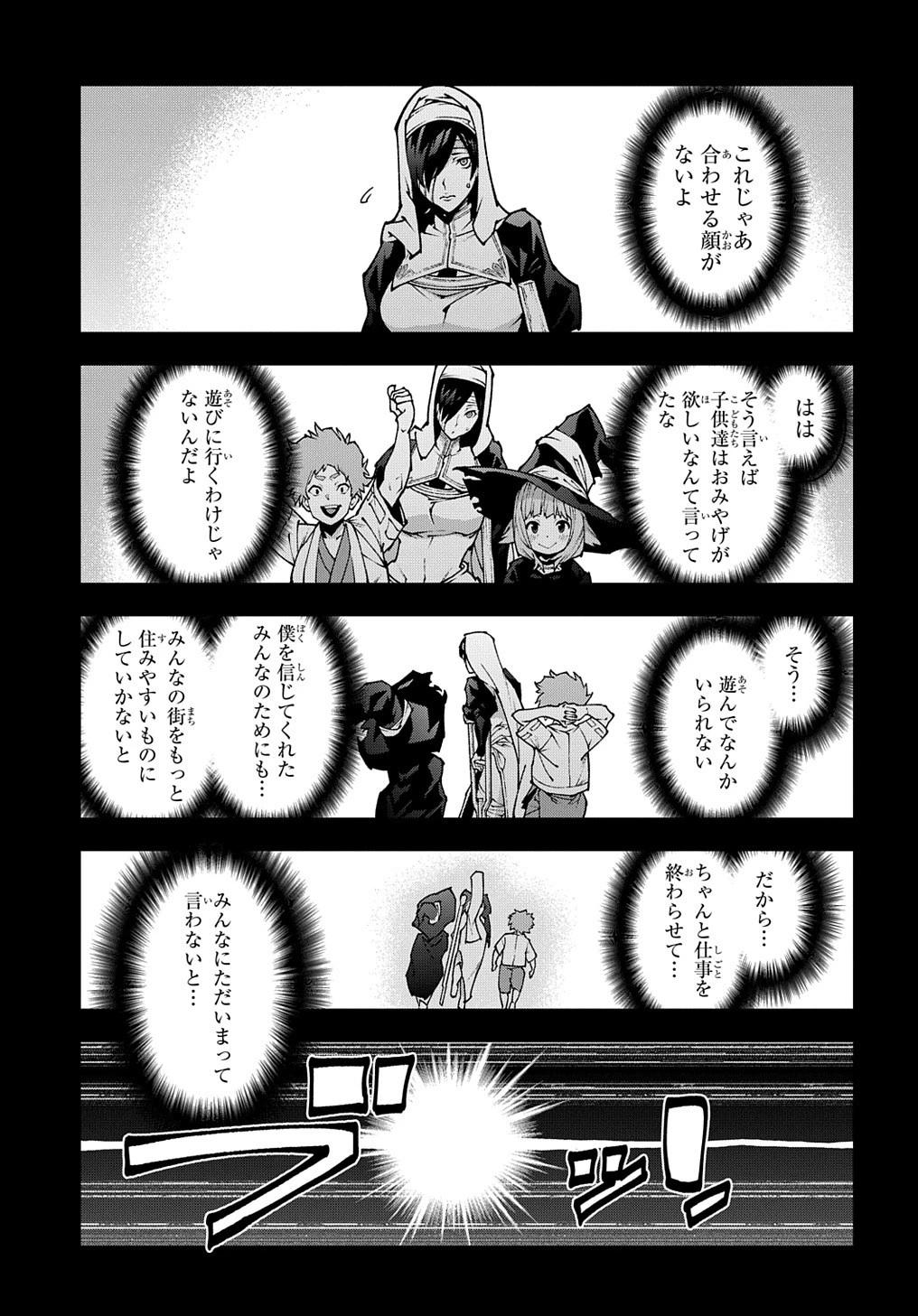 迷宮ブラックカンパニー 第37.5話 - 17