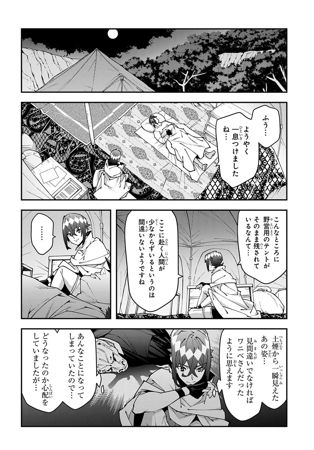 迷宮ブラックカンパニー 第37.5話 - 18