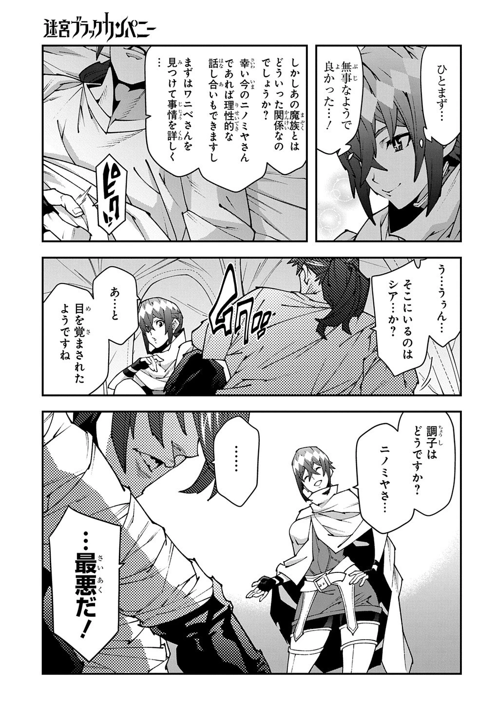 迷宮ブラックカンパニー 第37.5話 - 19