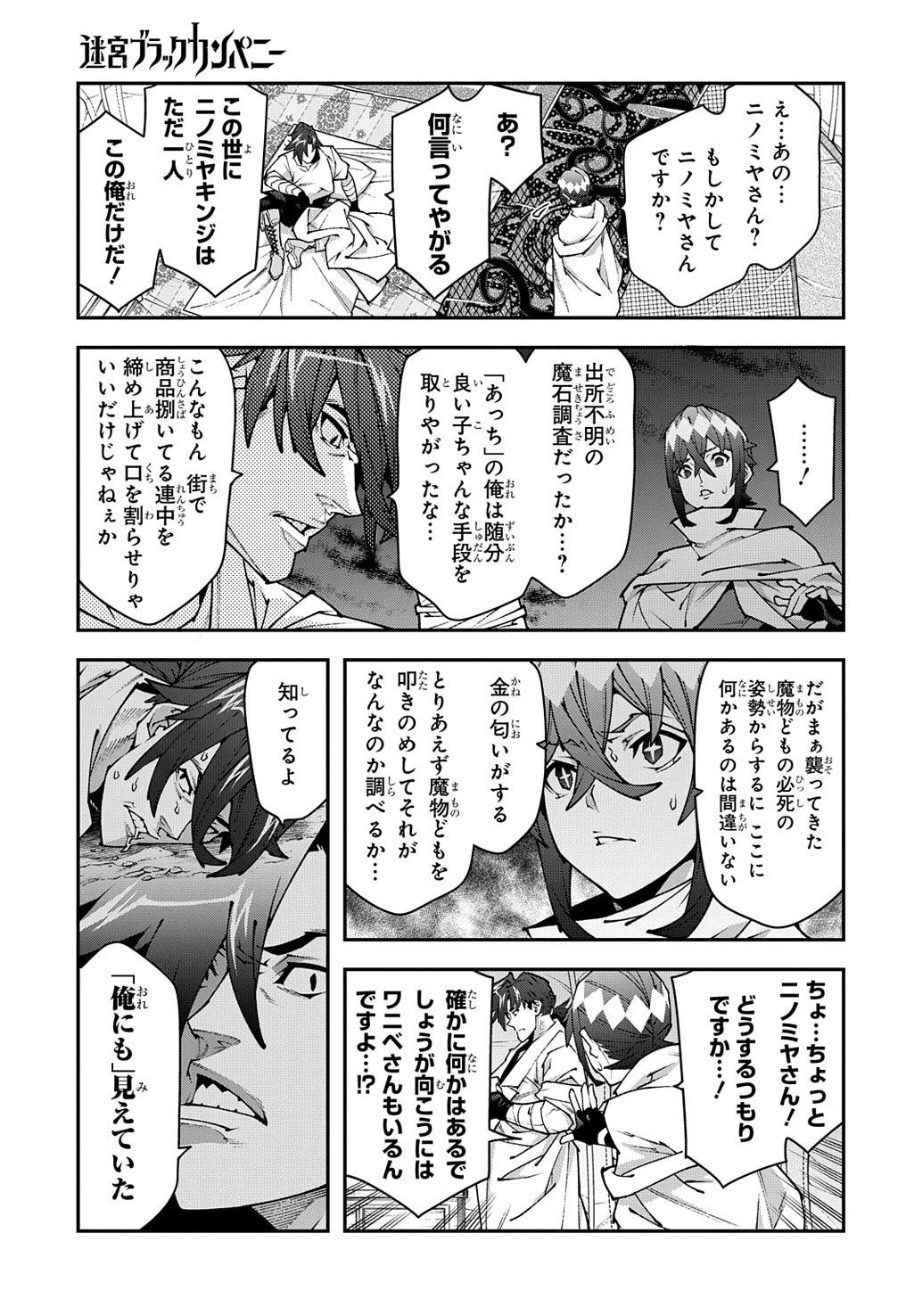 迷宮ブラックカンパニー 第37.5話 - 21