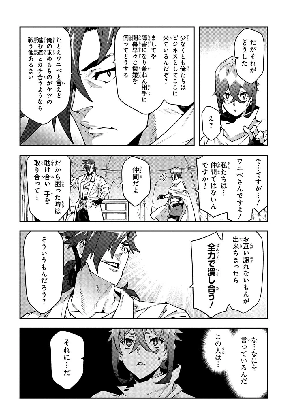 迷宮ブラックカンパニー 第37.5話 - 22