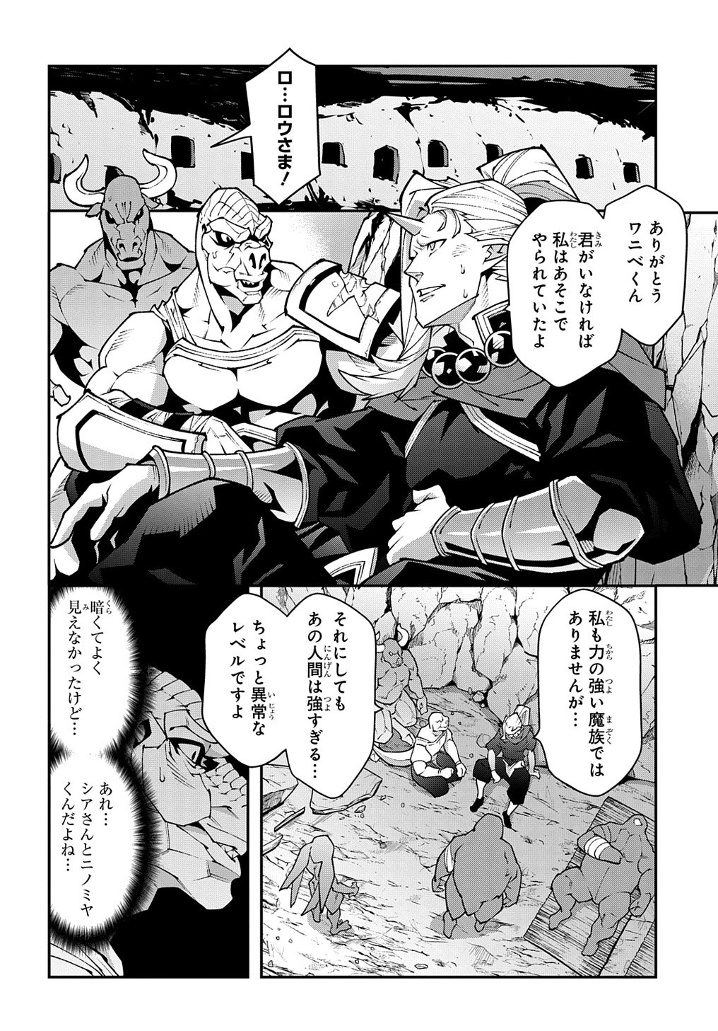 迷宮ブラックカンパニー 第37.5話 - 24