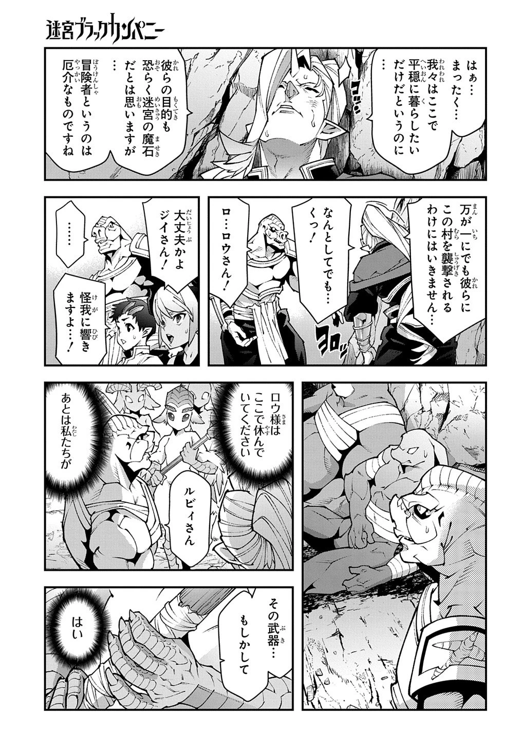 迷宮ブラックカンパニー 第37.5話 - 25