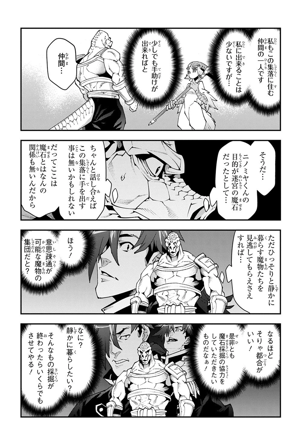 迷宮ブラックカンパニー 第37.5話 - 26