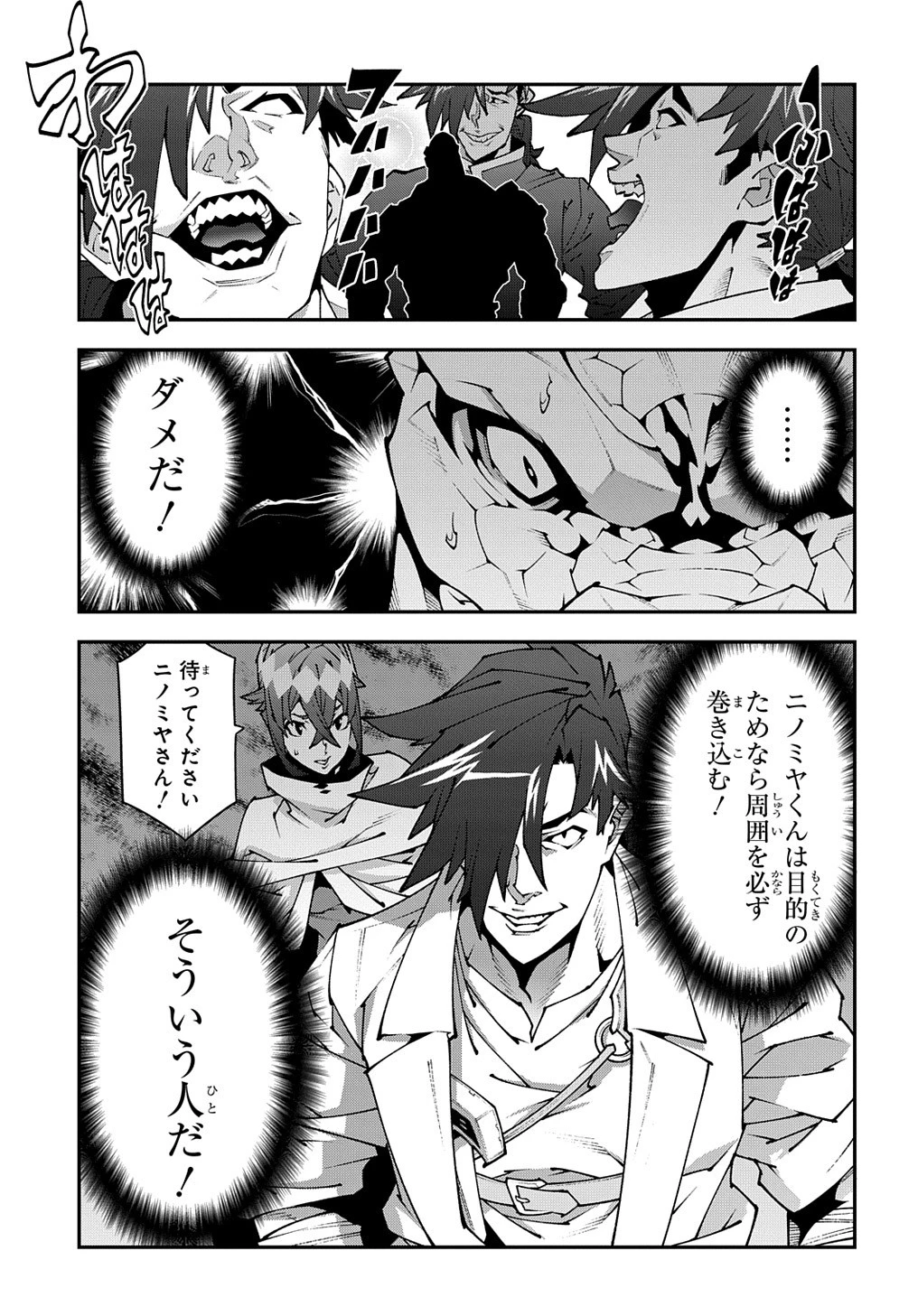 迷宮ブラックカンパニー 第37.5話 - 27