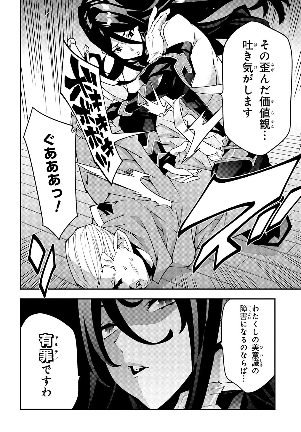 迷宮ブラックカンパニー 第38話 - 2