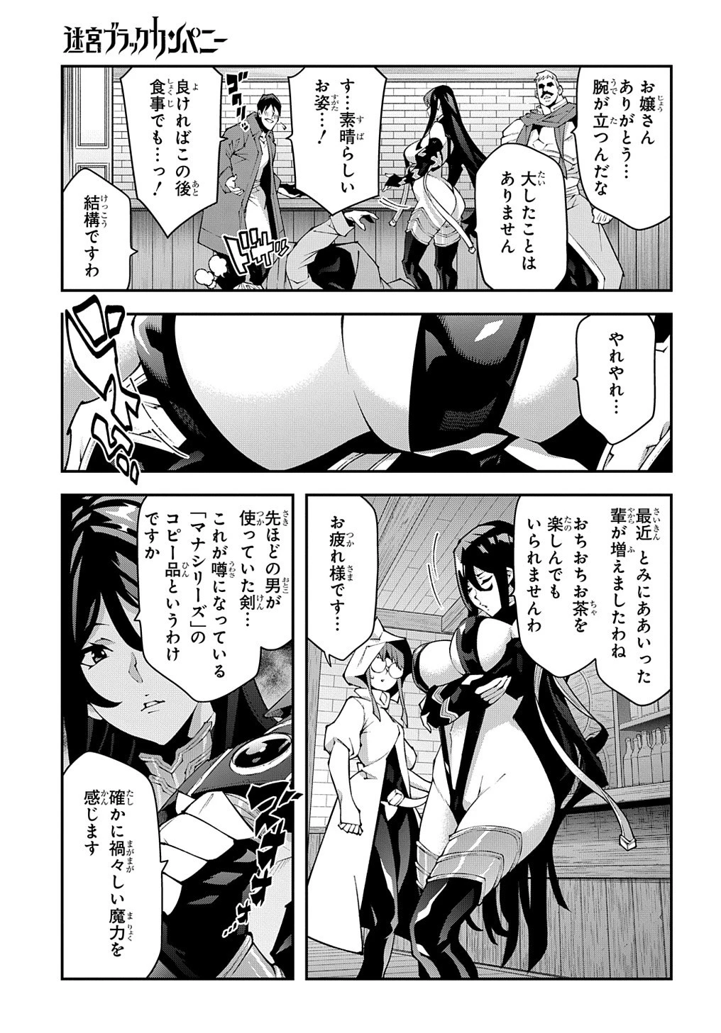 迷宮ブラックカンパニー 第38話 - 3