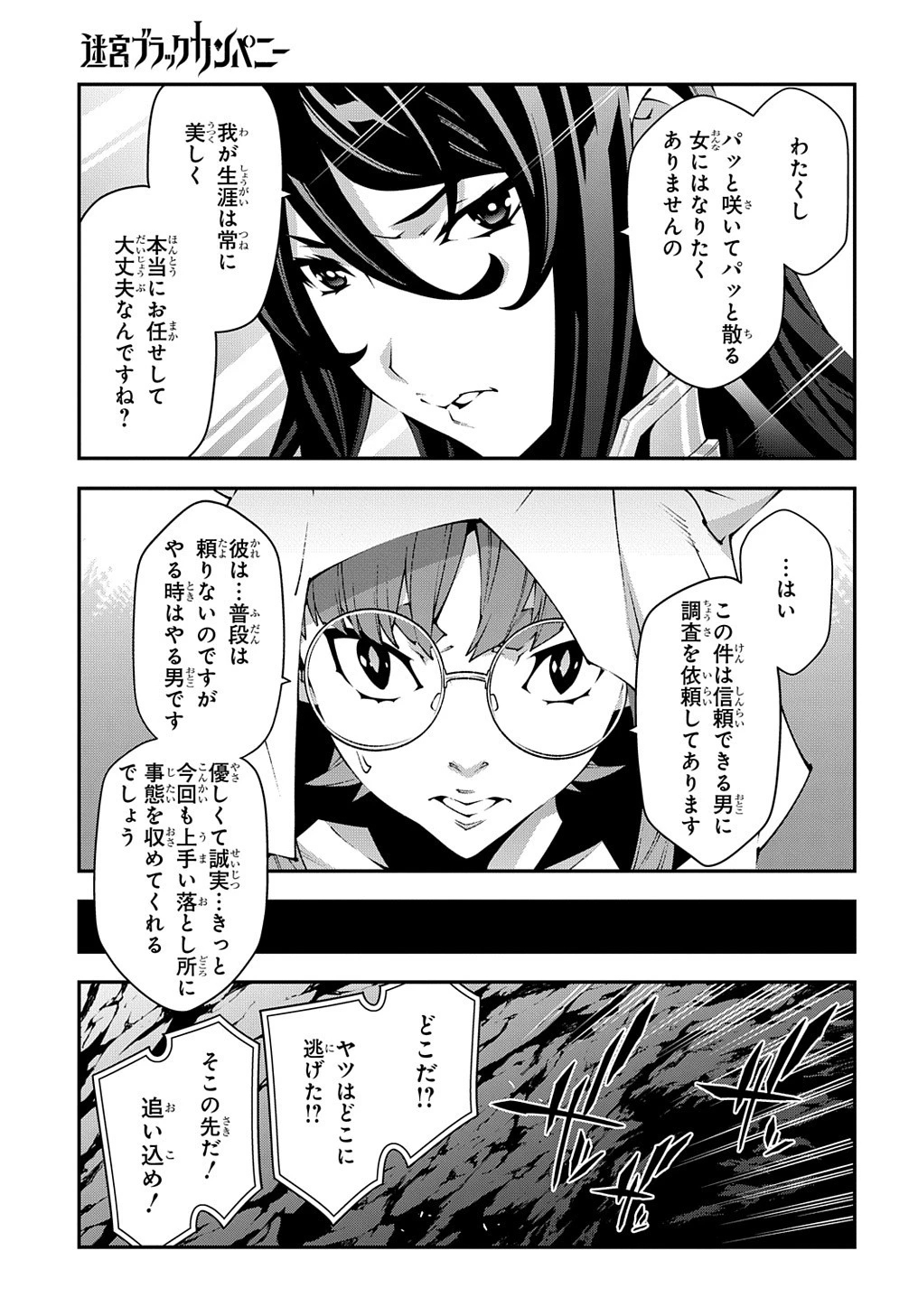 迷宮ブラックカンパニー 第38話 - 5