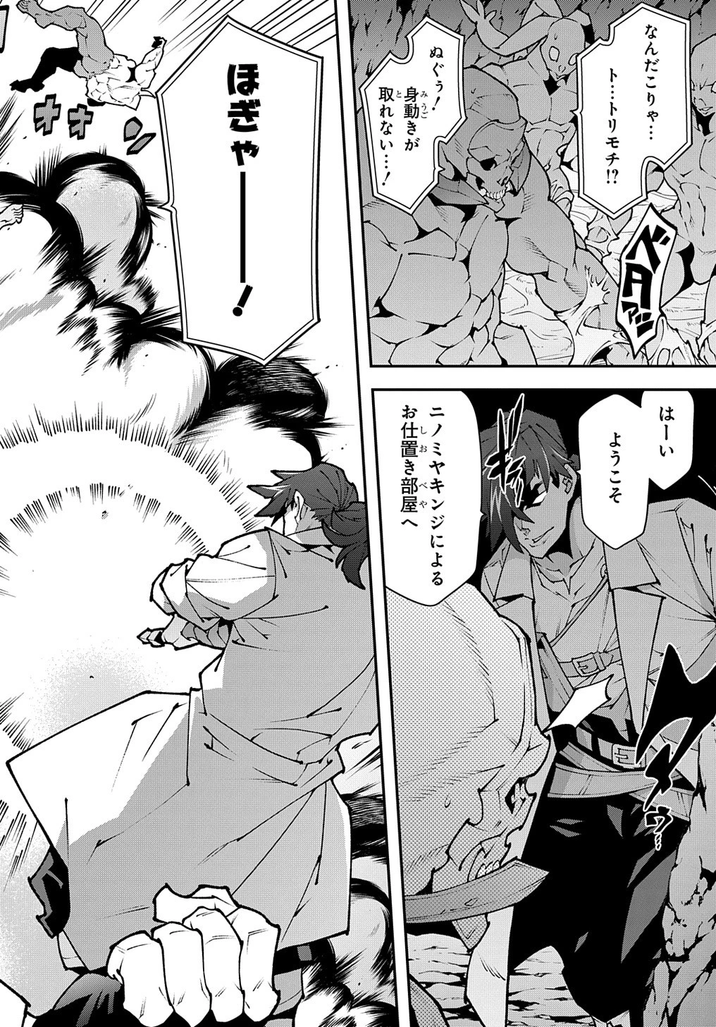 迷宮ブラックカンパニー 第38話 - 6