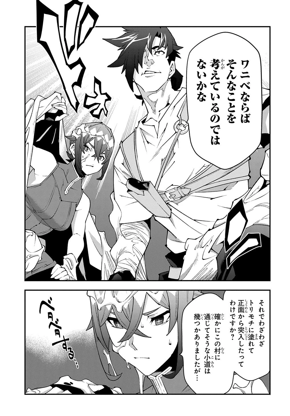 迷宮ブラックカンパニー 第38話 - 13