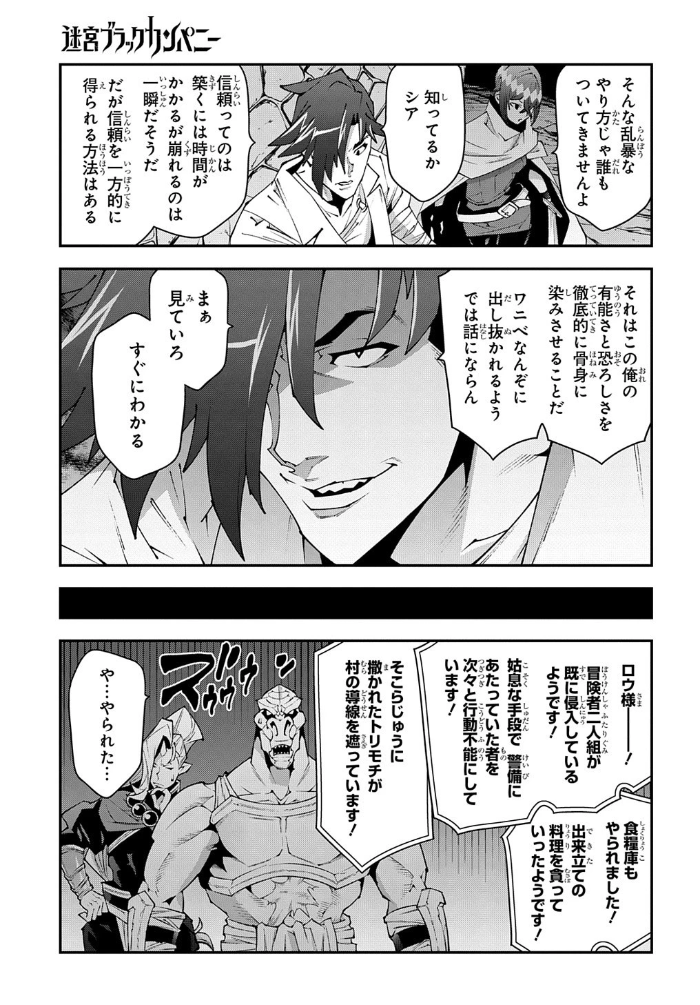 迷宮ブラックカンパニー 第38話 - 15