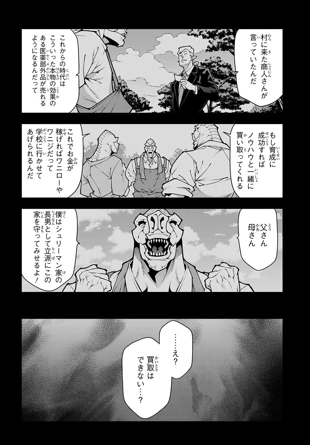 迷宮ブラックカンパニー 第38話 - 18