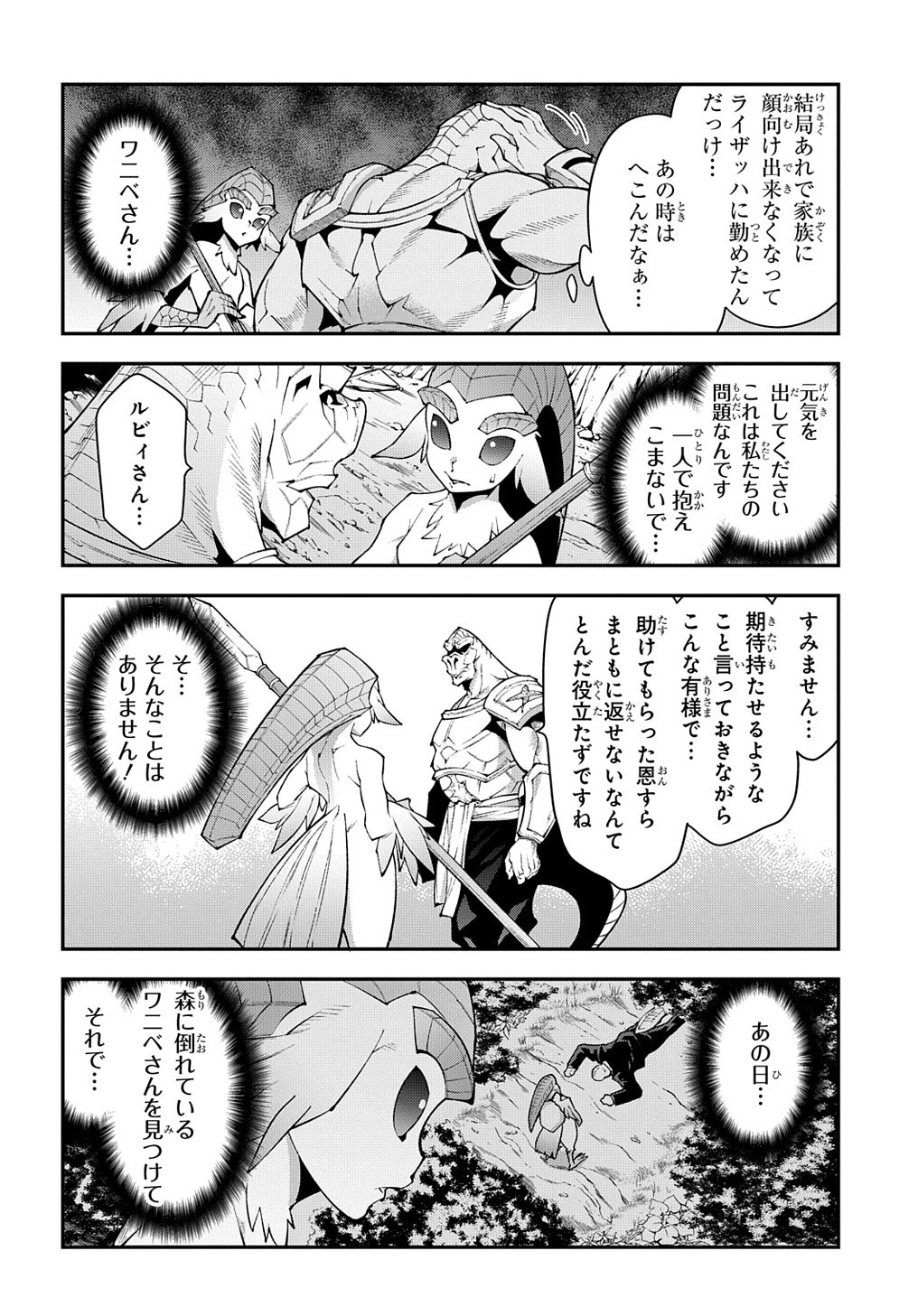 迷宮ブラックカンパニー 第38話 - 20