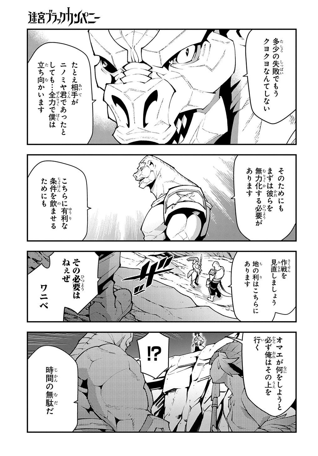 迷宮ブラックカンパニー 第38話 - 23