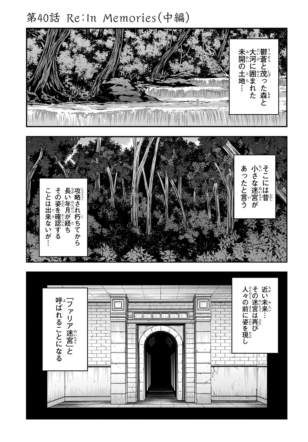 迷宮ブラックカンパニー 第40話 - 1