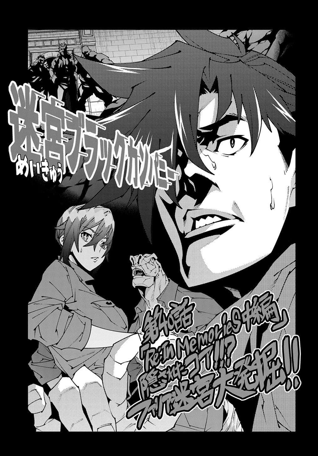 迷宮ブラックカンパニー 第40話 - 3