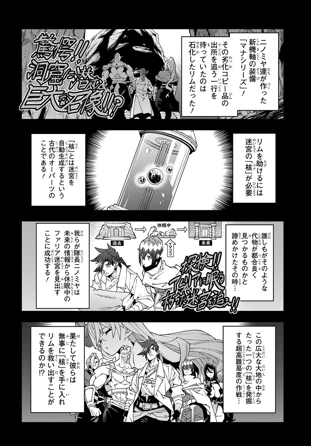 迷宮ブラックカンパニー 第40話 - 4