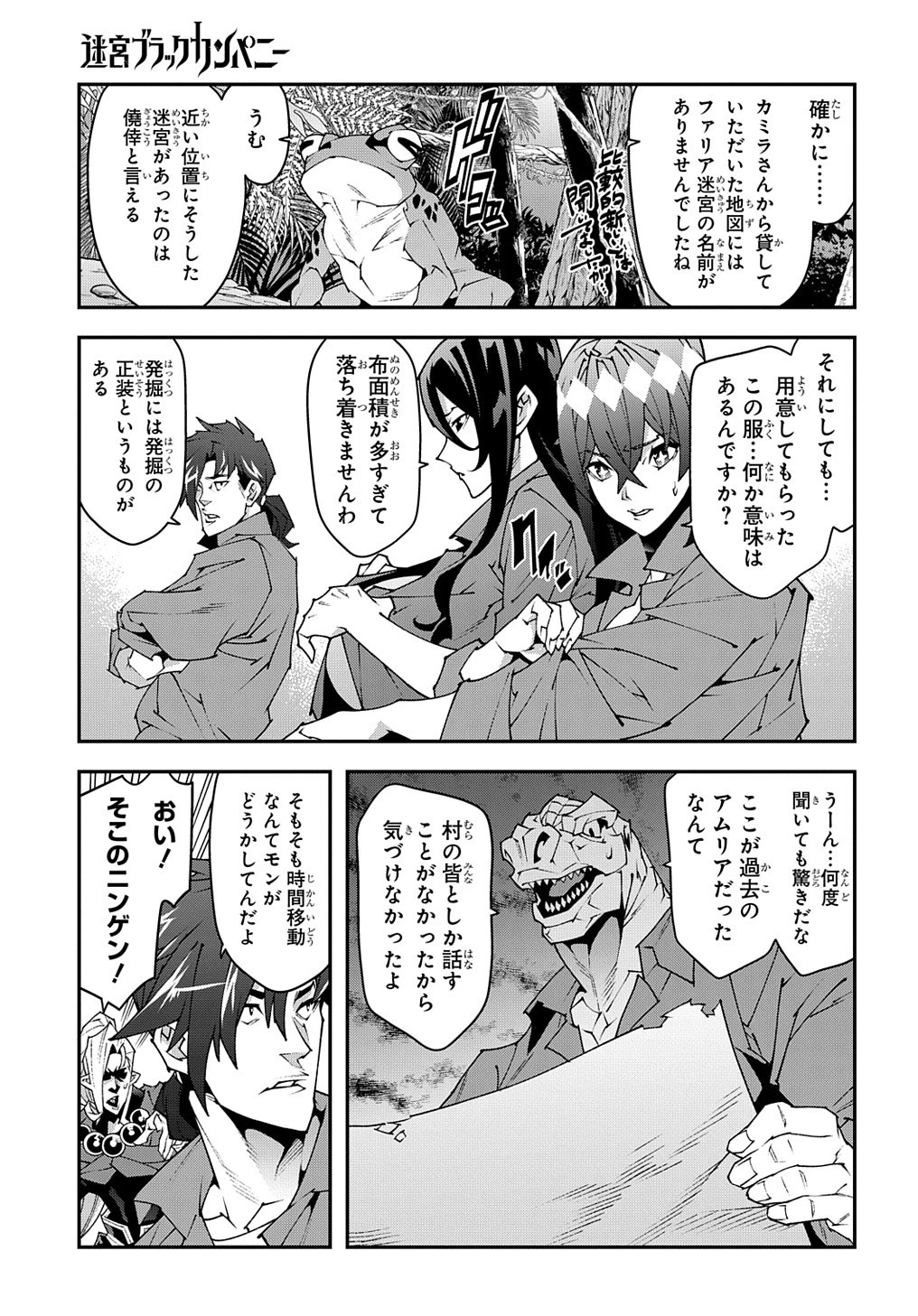 迷宮ブラックカンパニー 第40話 - 5