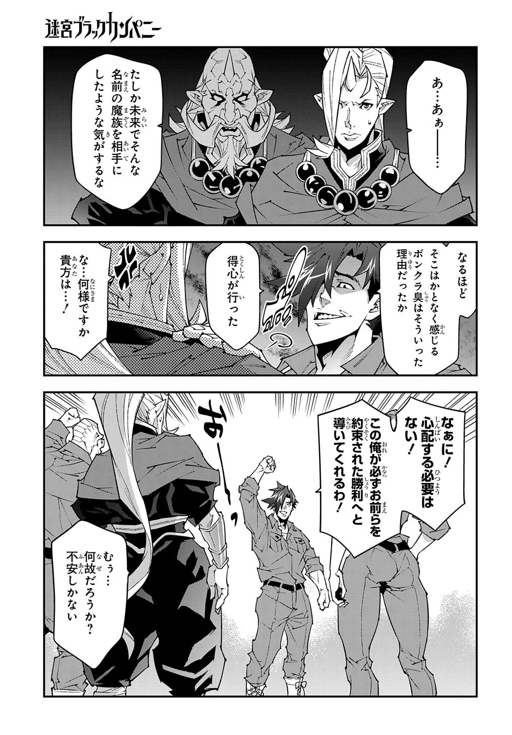 迷宮ブラックカンパニー 第40話 - 7