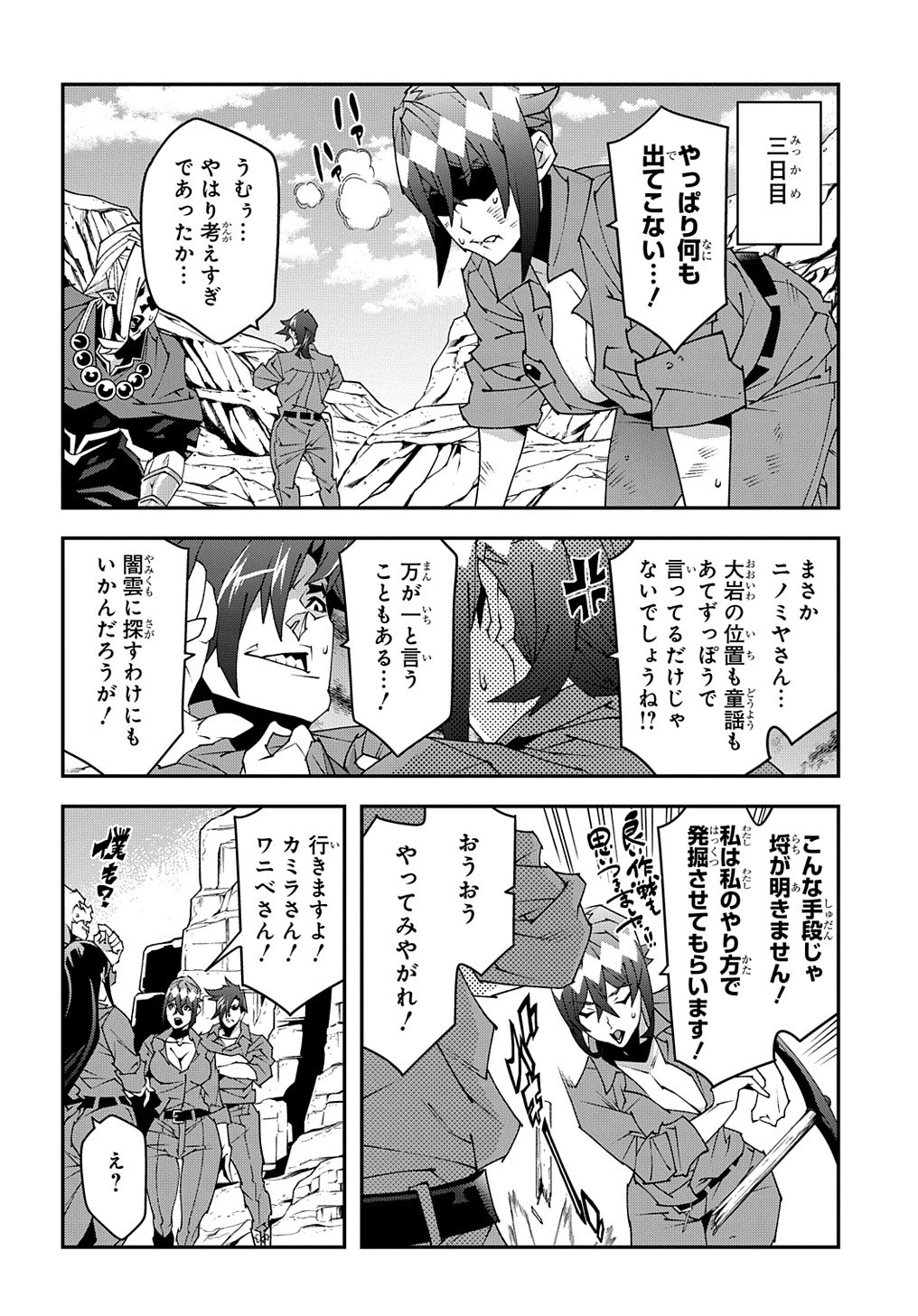 迷宮ブラックカンパニー 第40話 - 10