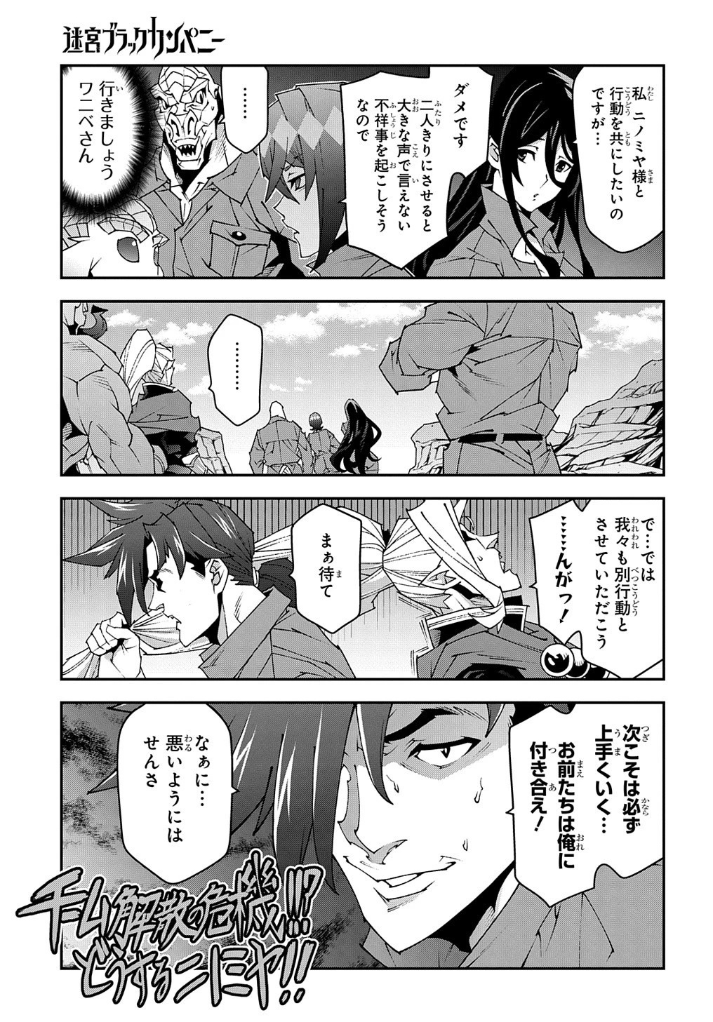 迷宮ブラックカンパニー 第40話 - 11