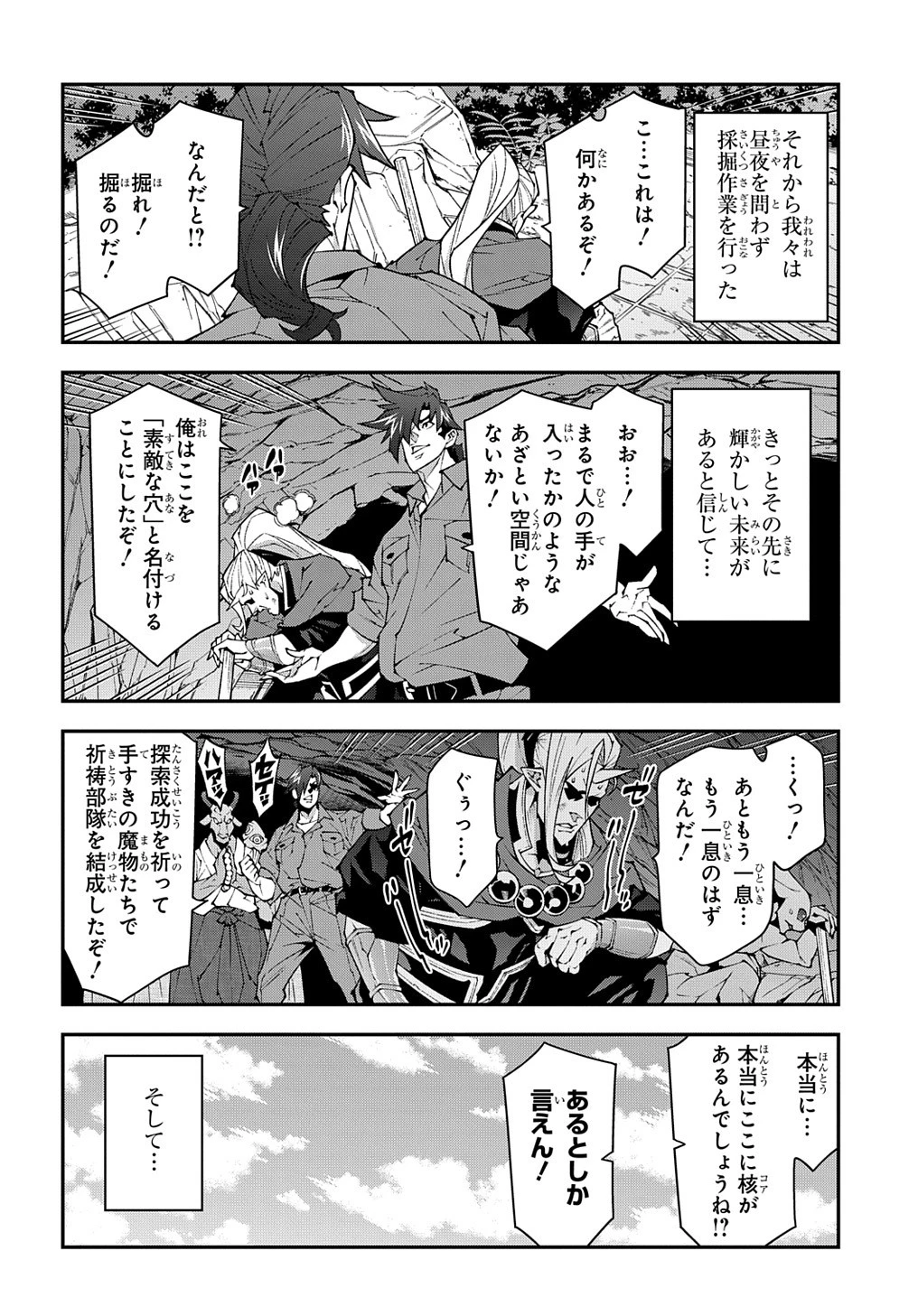 迷宮ブラックカンパニー 第40話 - 14