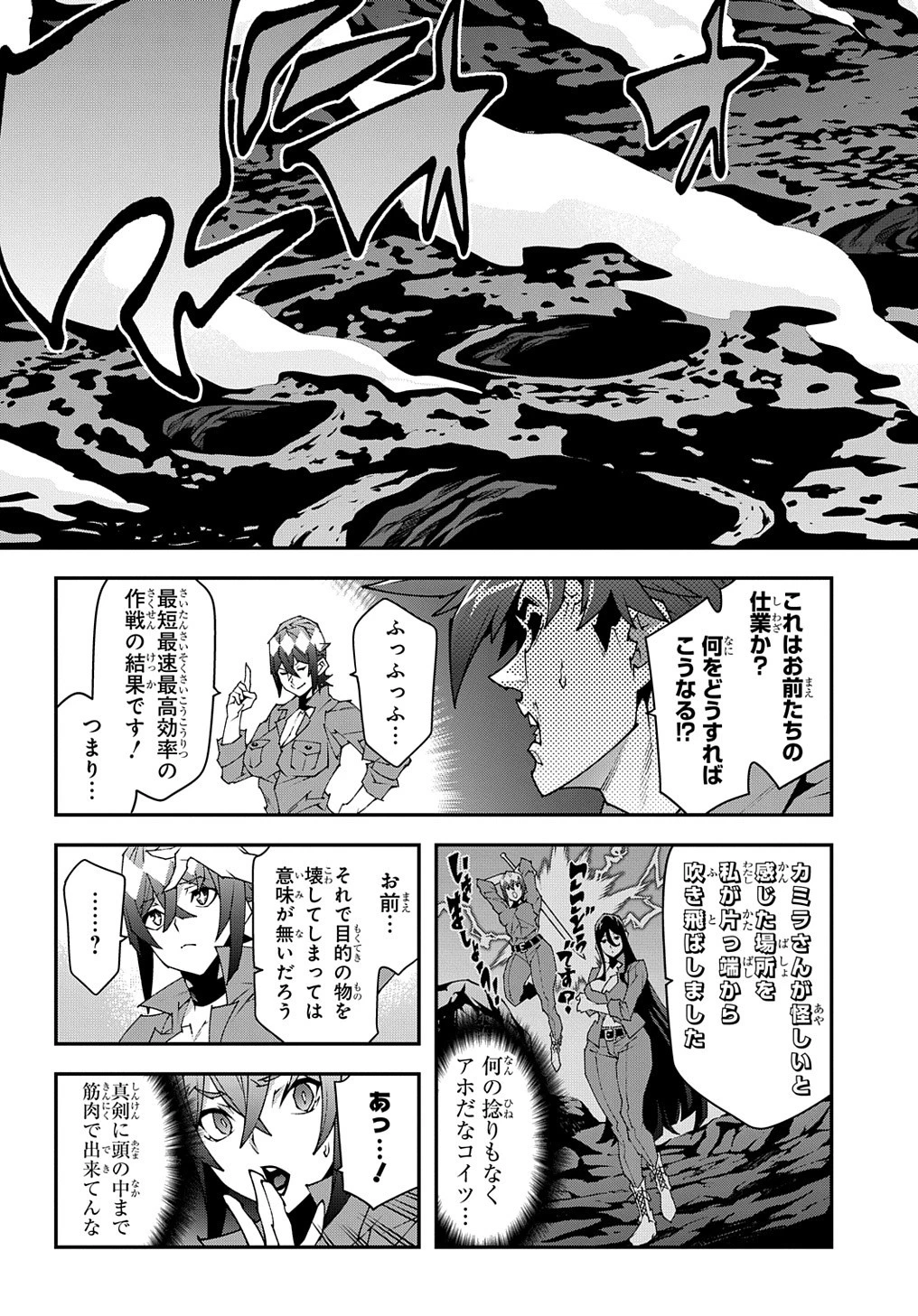 迷宮ブラックカンパニー 第40話 - 17