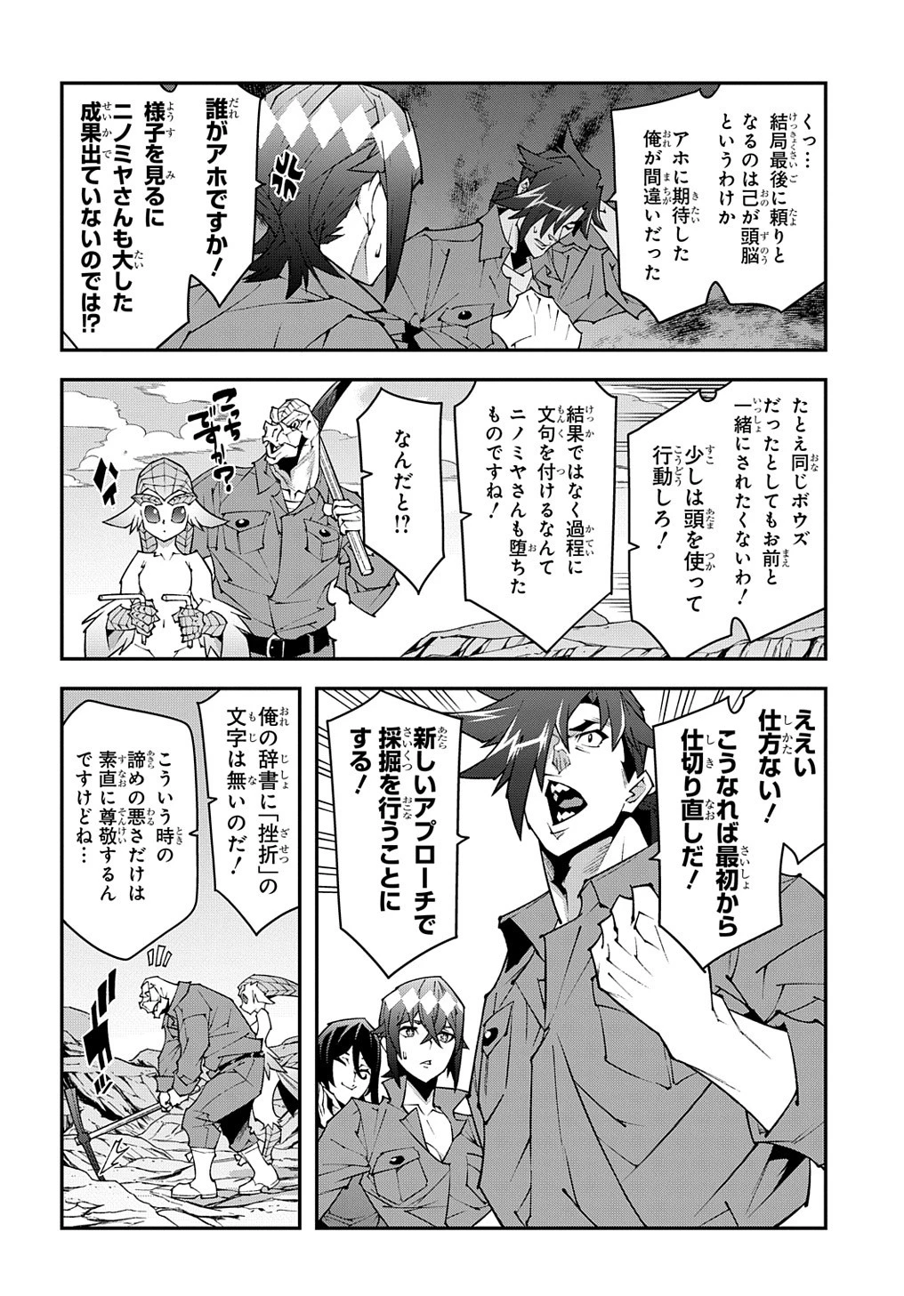 迷宮ブラックカンパニー 第40話 - 18