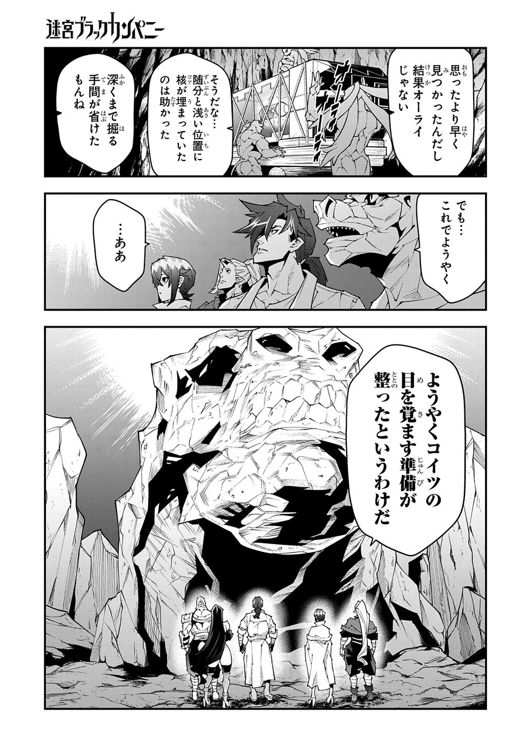 迷宮ブラックカンパニー 第40話 - 21