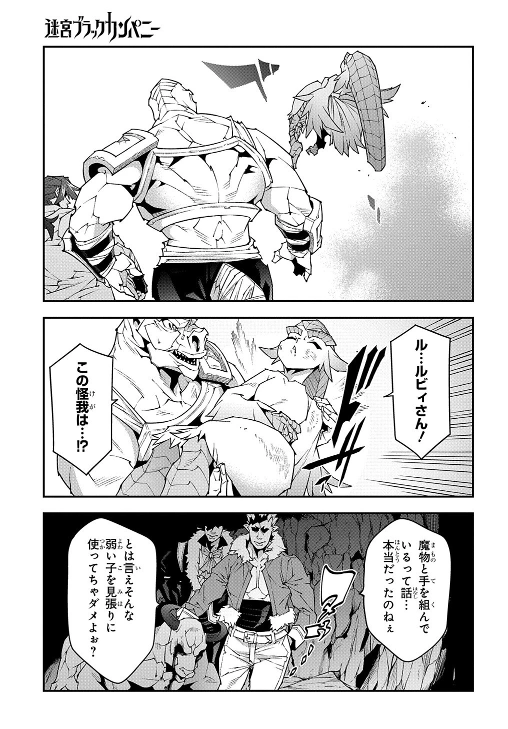 迷宮ブラックカンパニー 第40話 - 23