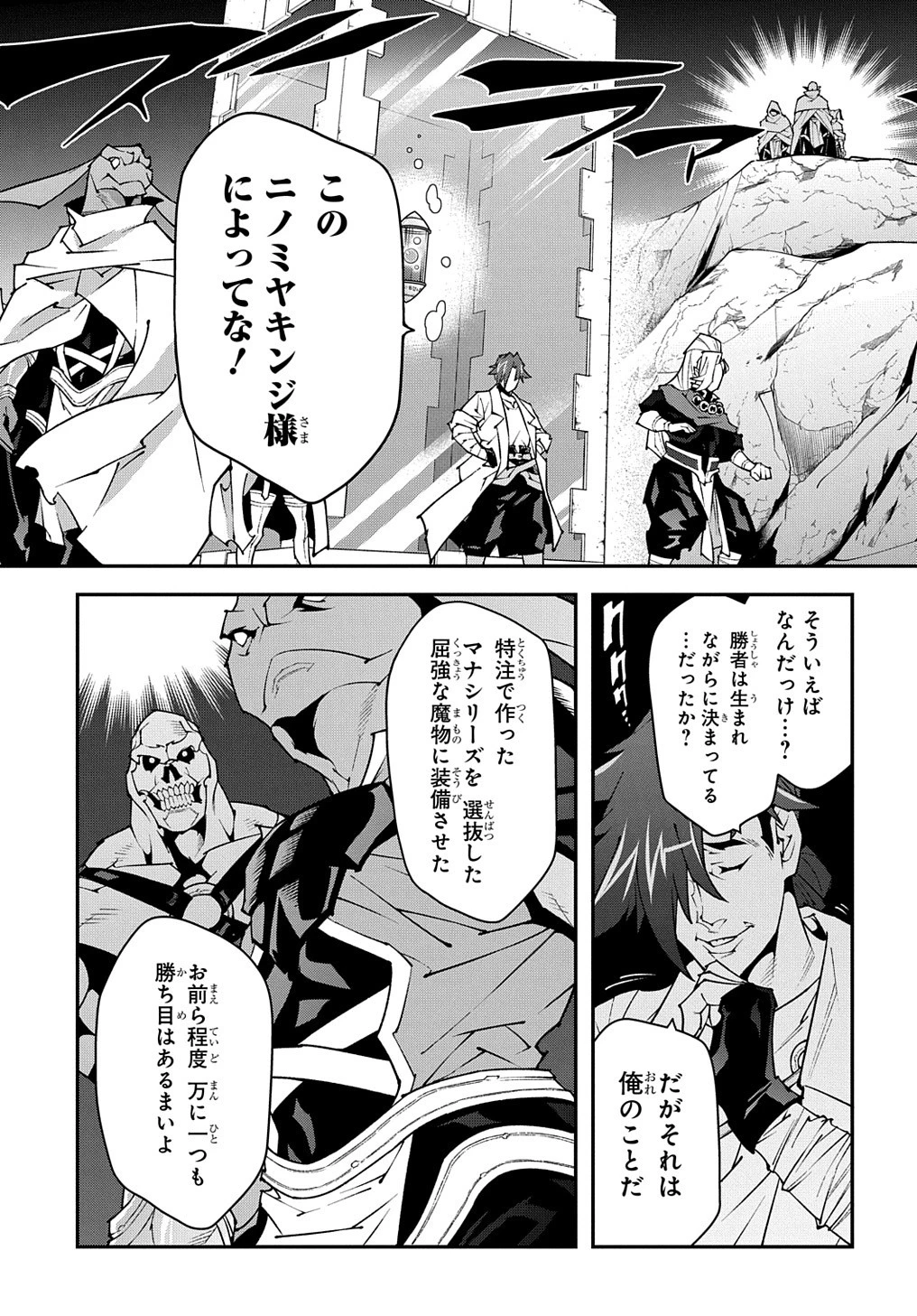 迷宮ブラックカンパニー 第41話 - 9