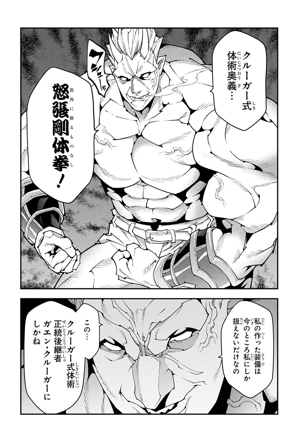 迷宮ブラックカンパニー 第41話 - 16