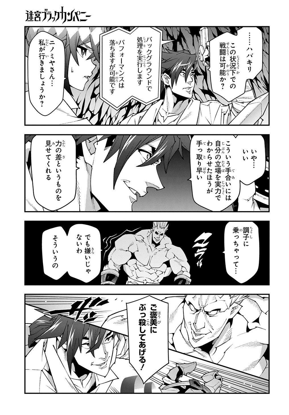 迷宮ブラックカンパニー 第41話 - 17