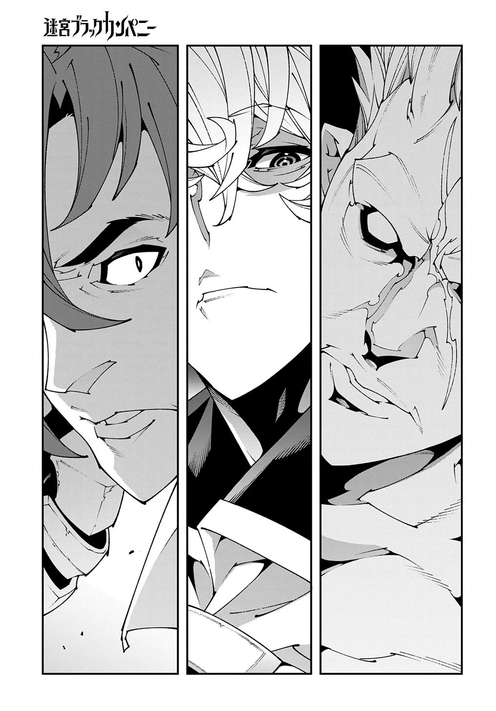 迷宮ブラックカンパニー 第41話 - 19