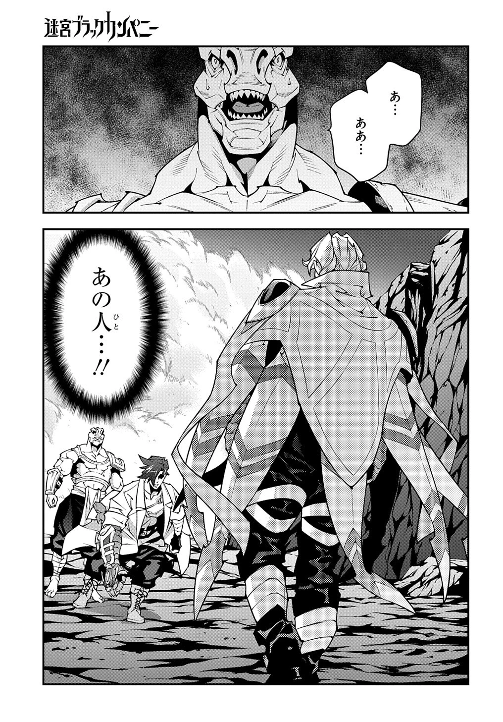 迷宮ブラックカンパニー 第41話 - 21