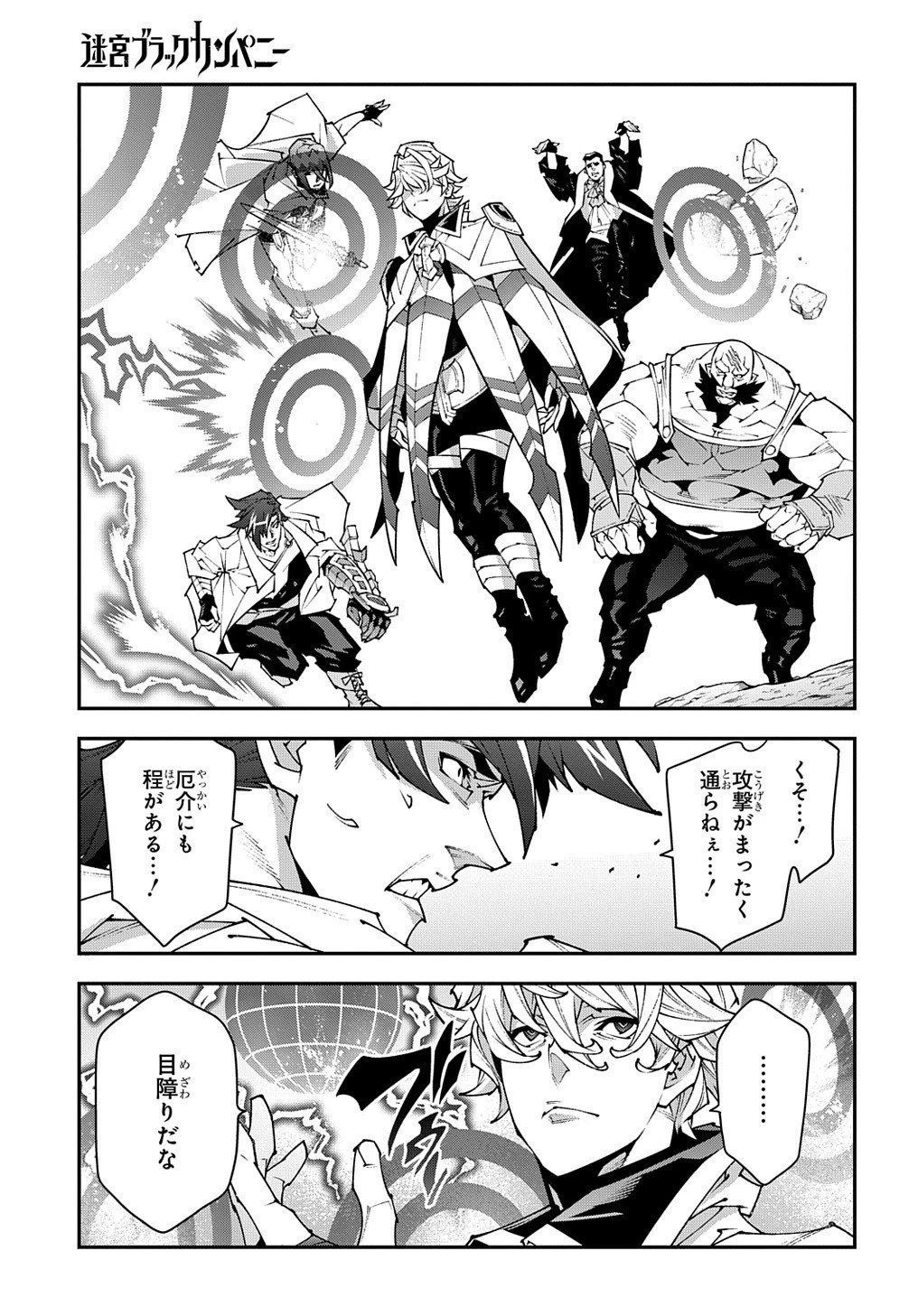 迷宮ブラックカンパニー 第41話 - 25