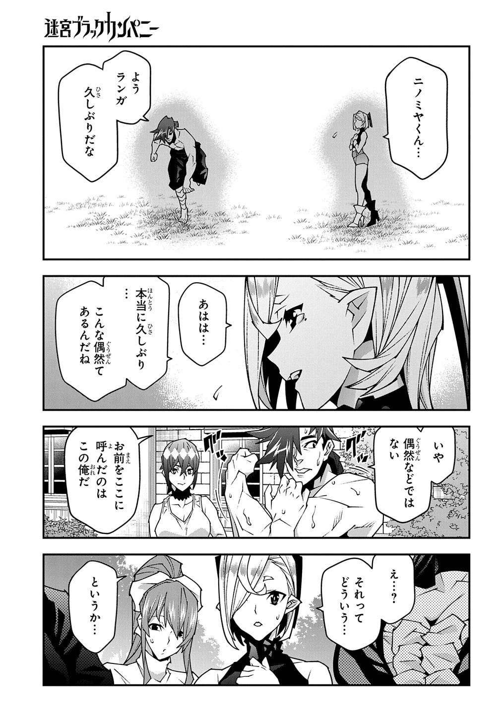 迷宮ブラックカンパニー 第44話 - 1