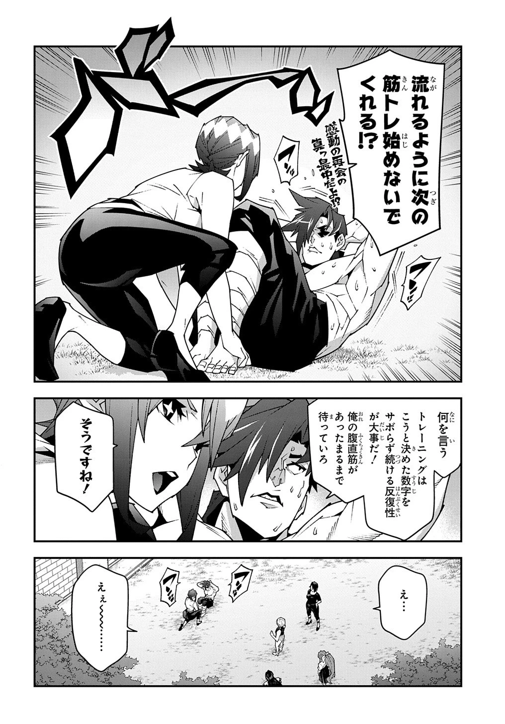 迷宮ブラックカンパニー 第44話 - 2