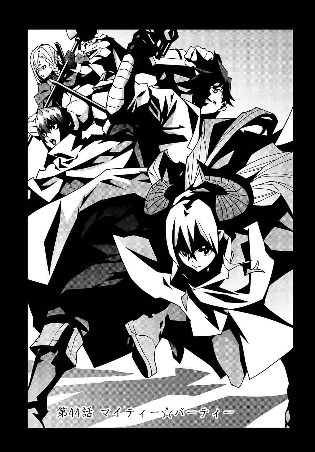 迷宮ブラックカンパニー 第44話 - 3