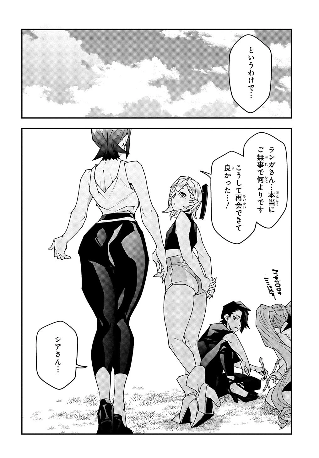 迷宮ブラックカンパニー 第44話 - 4